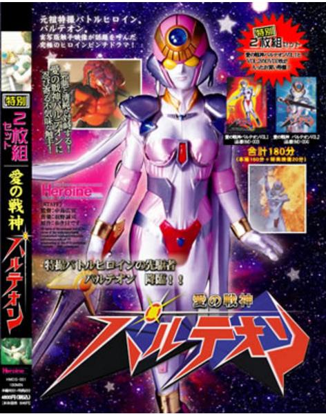 愛の戦神ルテオン2