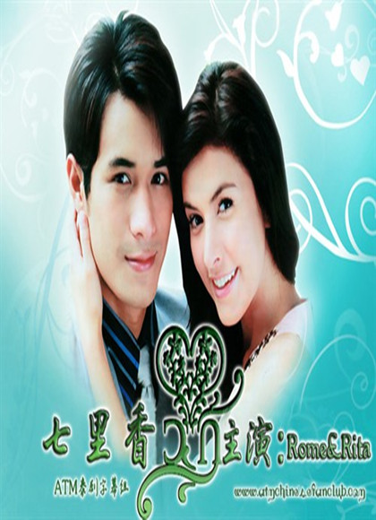 迷失的七里香/七里香