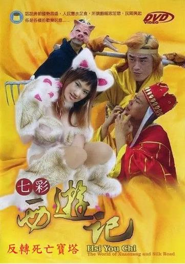 七彩西游记:反转死亡宝塔