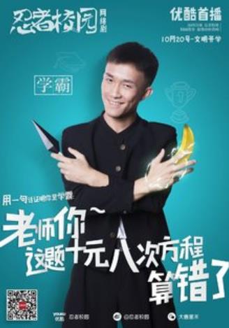 忍者校园重制版