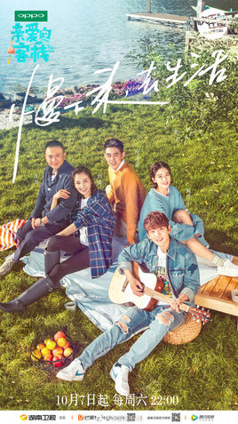 亲爱的客栈2/亲爱的客栈第二季