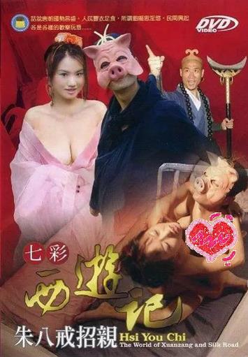 七彩西游记:猪八戒招亲