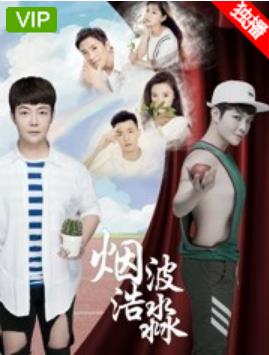 烟波浩渺之相识