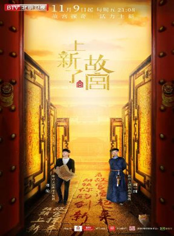 上新了·故宫