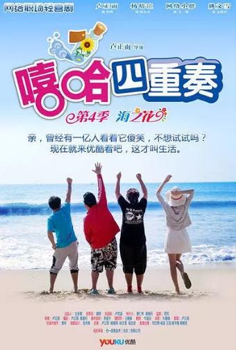 嘻哈四重奏第四季