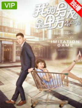 我的男友是甲方