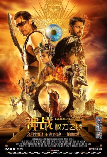 神战：权力之眼