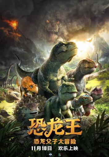 恐龙王