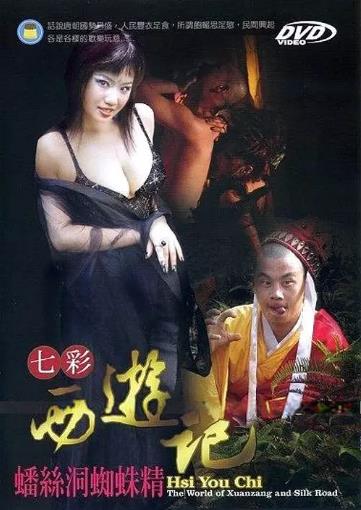 七彩西游记:蟠丝洞蜘蛛精