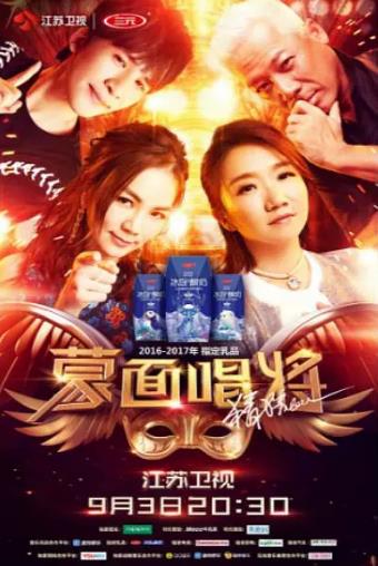 蒙面唱将猜猜猜第二季