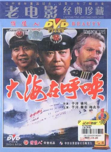 大海在呼唤