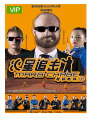 火星追击