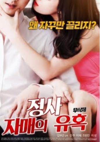 普通姐妹的诱惑