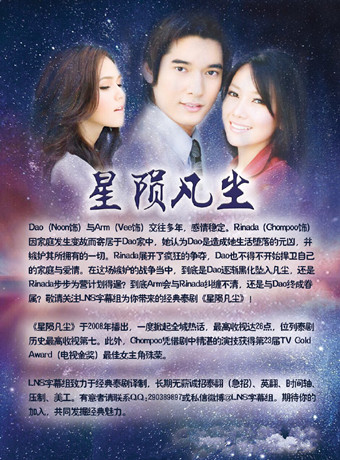 星陨凡尘/镇守爱情