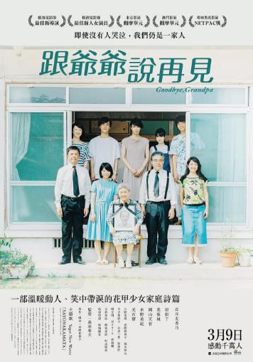 听说爷爷去世了