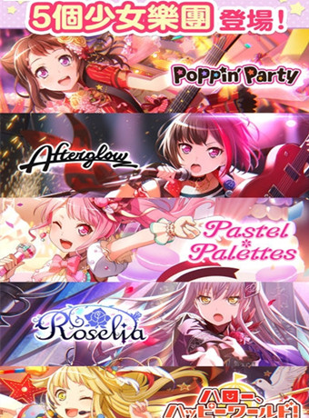 BanG Dream! 少女乐团派对！