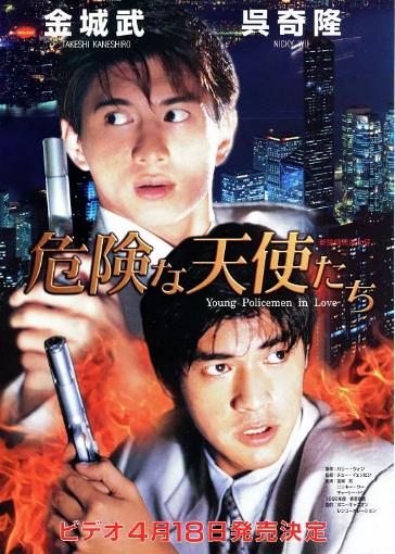 逃学战警/新扎师兄追女仔