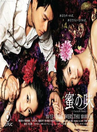 蜜之味～A Taste Of Honey～