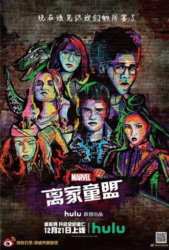 离家童盟第二季