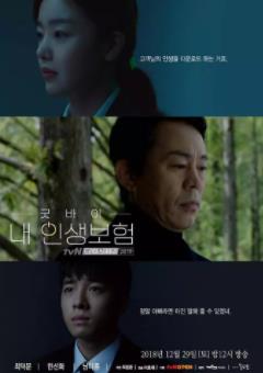 再见 我的保险人生