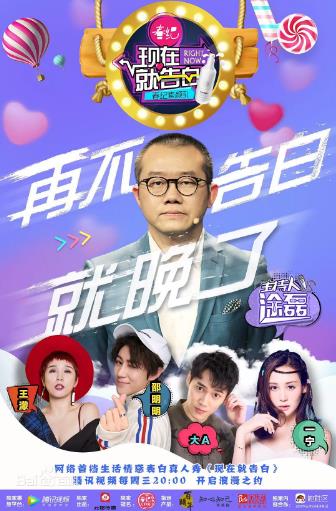 现在就告白第一季