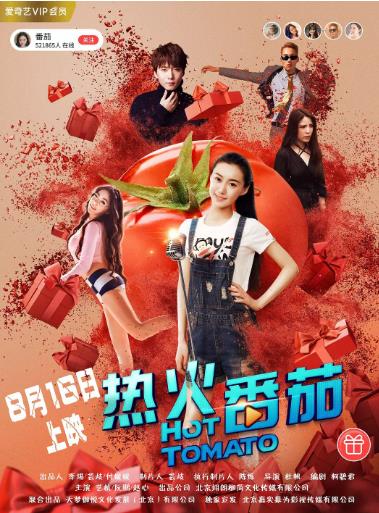 热火番茄