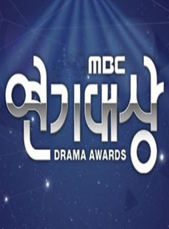 2018MBC演艺大赏