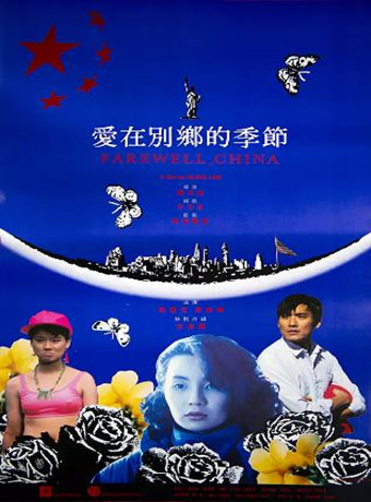 爱在别乡的季节