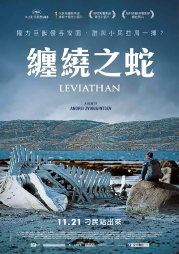利维坦/缠绕之蛇