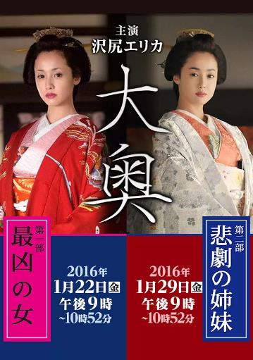 大奥2016特别篇