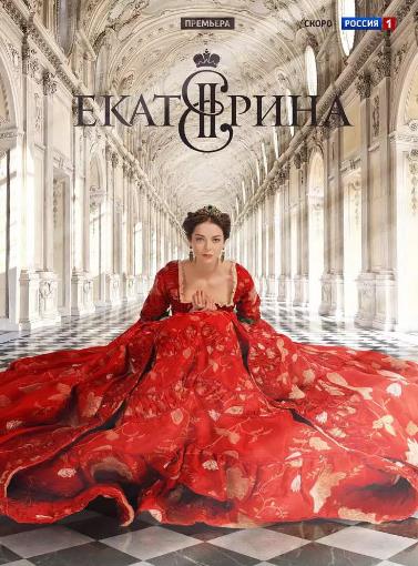 叶卡捷琳娜大帝第一季