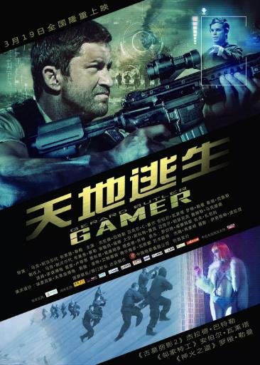 真人游戏/天地逃生