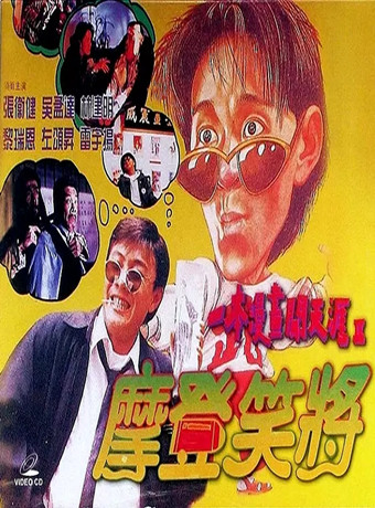 一本漫画闯天涯2