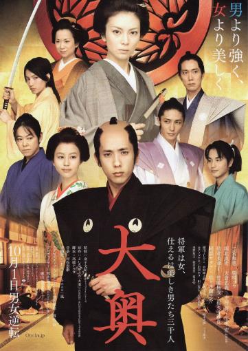 大奥：女将军与她的后宫三千美男