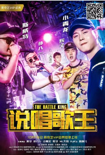 说唱歌王