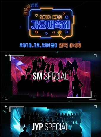 2018KBS歌谣大祝祭