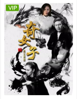 奇女子2风云再起