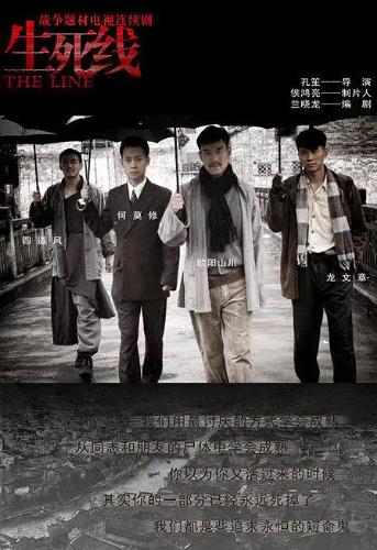 生死线(电视剧)