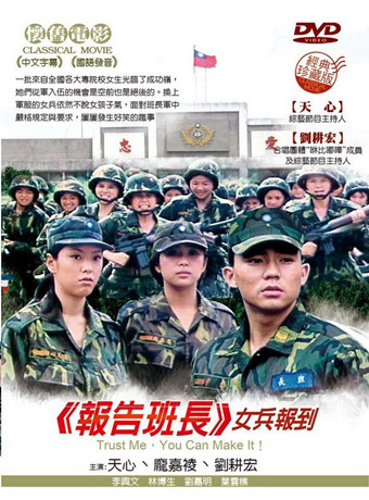 报告班长5：女兵报到