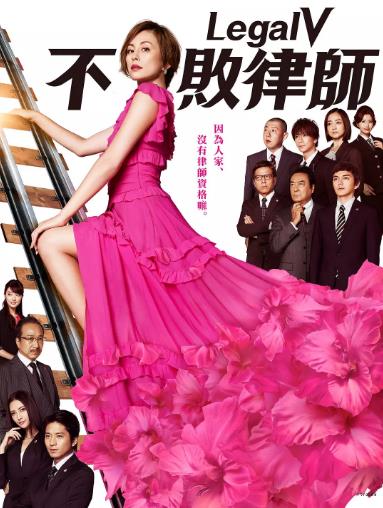 LEGALV～前律师小鸟游翔子～