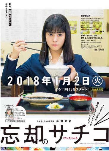 忘却的幸子 特别篇