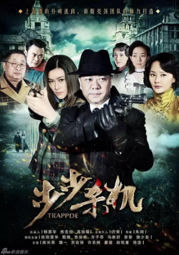 步步杀机电视剧