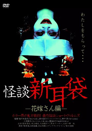 怪谈新耳袋第3季全集