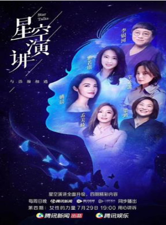 2018夏季星空演讲