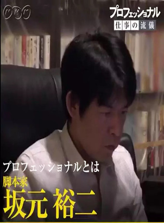 行家本色 编剧 坂元裕二