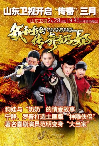 我和我的传奇奶奶