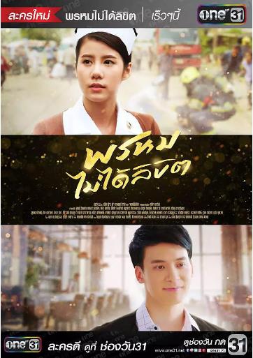 梦中注定泰剧/命中不注定