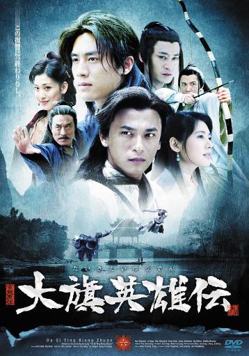 大旗英雄传(电视剧)