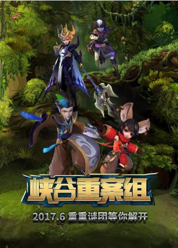 峡谷重案组第1季