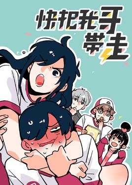 快把我哥带走日语版